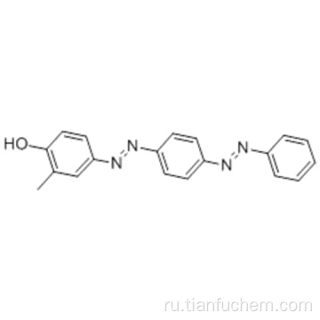 4- [4- (ФЕНИЛАЗО) ФЕНИЛАЗО] -О-КРЕЗОЛ CAS 6300-37-4